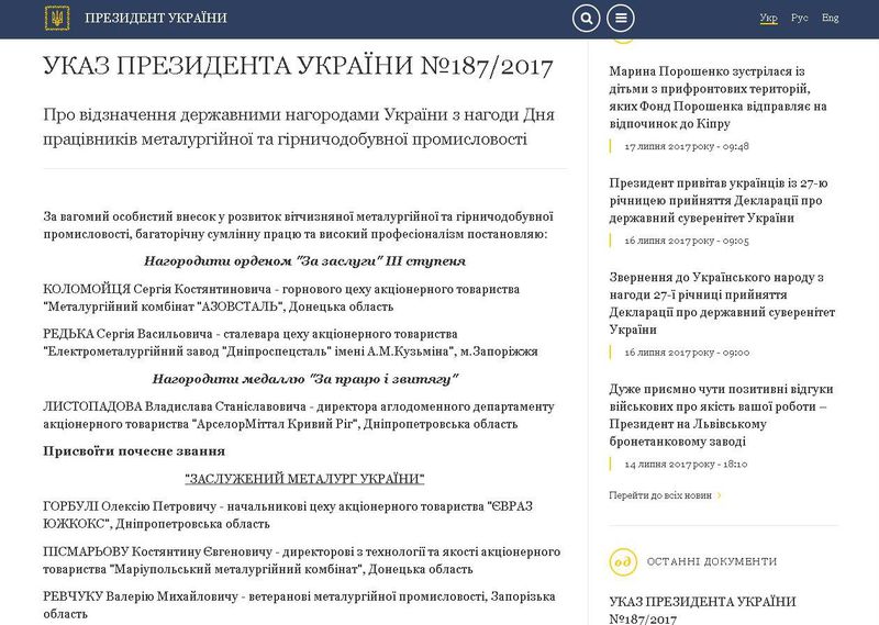 Запорізьких металургів відзначено державними нагородами