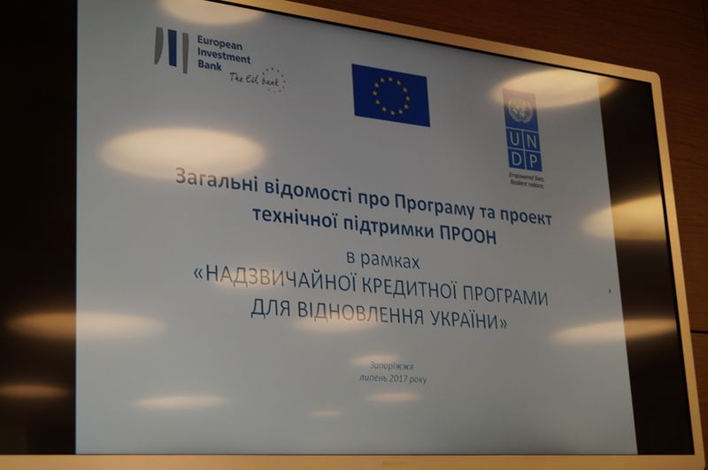 Запорізька область реалізує проекти за кошти Європейського інвестиційного банку 