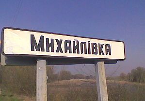 Михайлівщина вшановує  борців проти сталінської колективізації