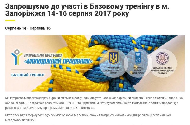 Молодіжних працівників запрошують озброїтися теоретичними знаннями та практичними навичками