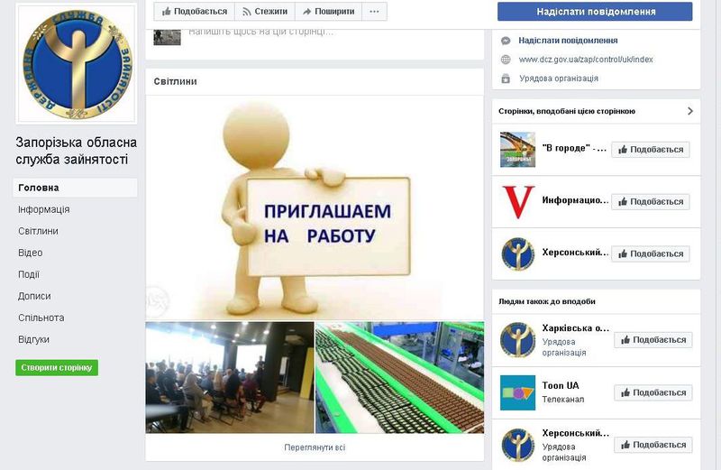 Запоріжці можуть знайти роботу в онлайн режимі