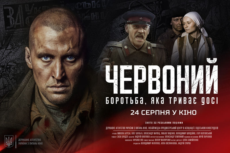 У Запоріжжі відбудеться прем’єра історичного кінофільму «Червоний»