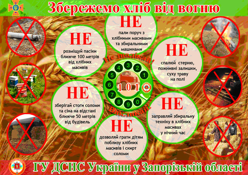 Рятувальники нагадують про правила безпеки під час збирання врожаю