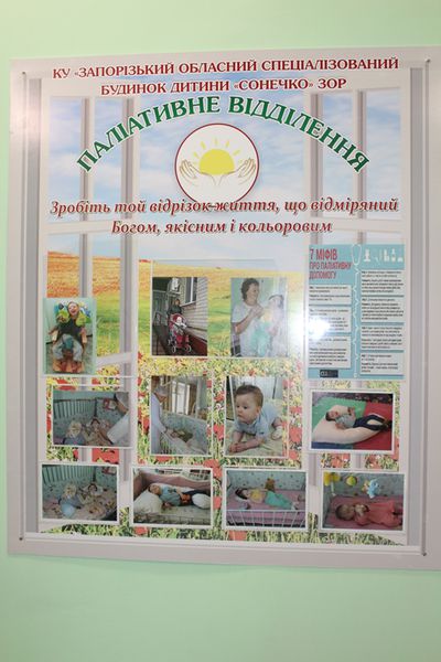 У Запорізькій області відкрита перша група паліативної допомоги для дітей