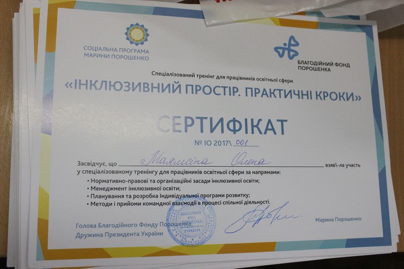 Запорізькі освітяни, які вперше відкривають інклюзивні класи, отримали сертифікати