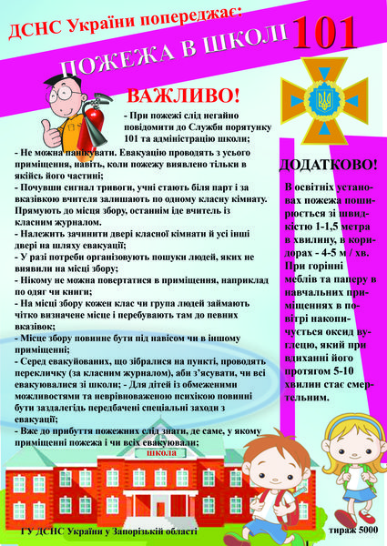 Рятівники нагадують правила безпеки життєдіяльності серед дітей