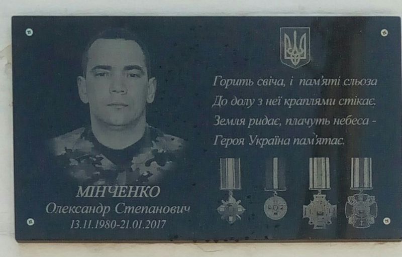 Пам’ять Олександра Мінченка увічнили в рідній школі