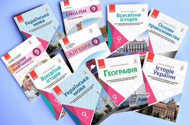Запорізькі дев’ятикласники  повністю забезпечені навчальною літературою