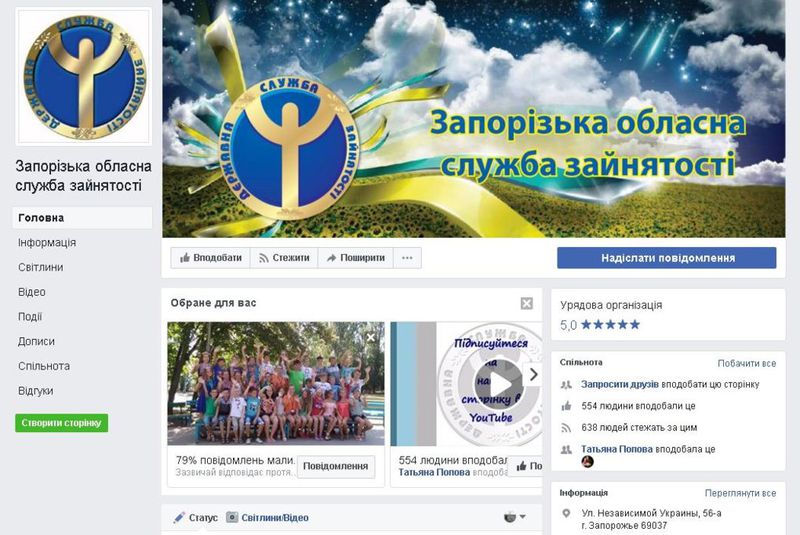 Запоріжцям пропонують підбір роботи он-лайн через соціальні мережі
