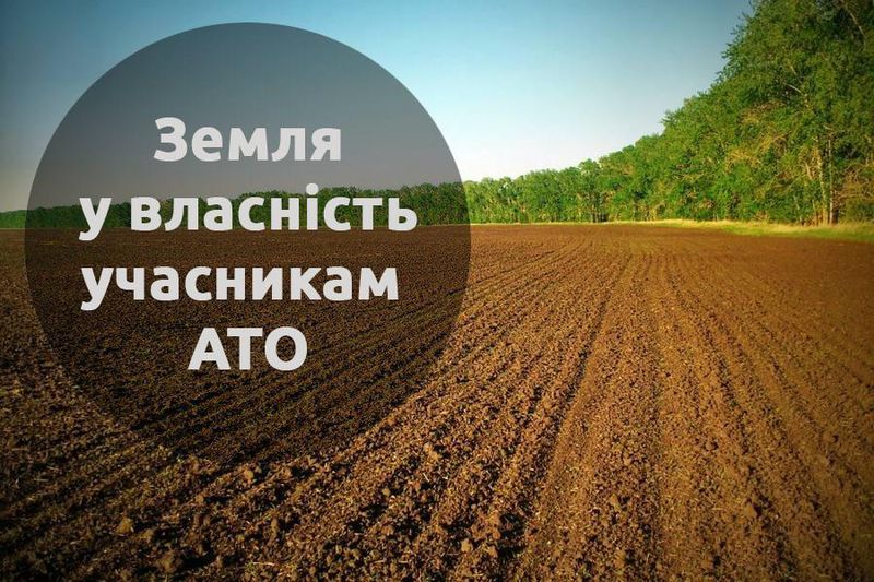 Понад тисячу учасників АТО отримали земельні ділянки