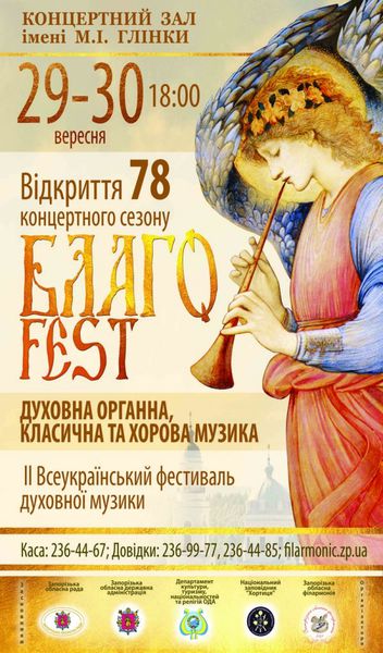 Запорізька філармонія відкриє  концертний сезон фестивалем