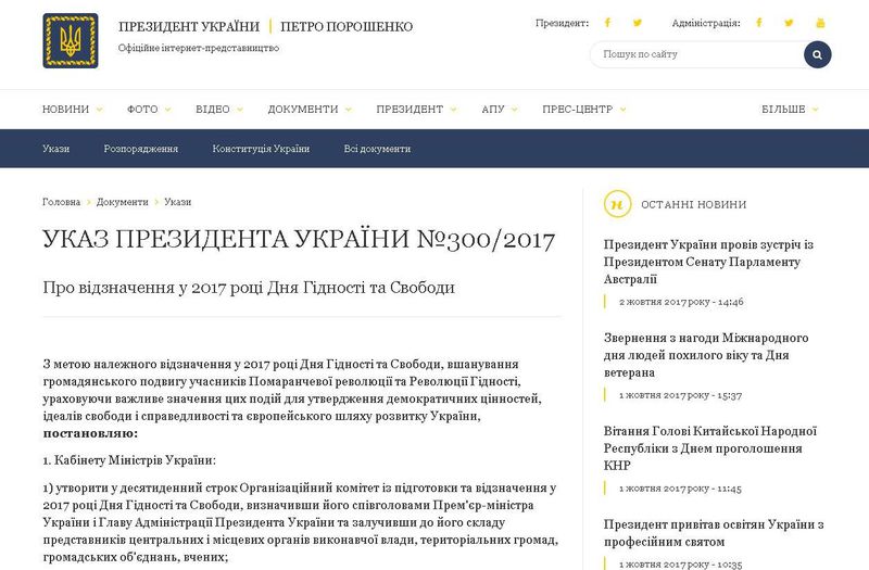 День Гідності та Свободи відзначатимемо 21 листопада
