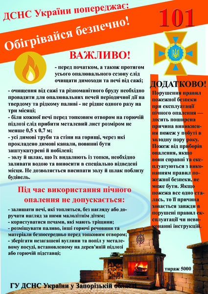 Рятівники нагадують правила безпеки в осінньо-зимовий період