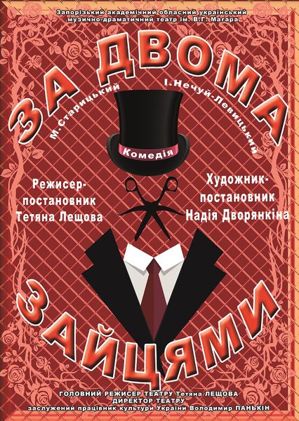 Театр ім. Магара відкриває новий театральний сезон