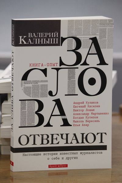 Книга запорізького журналіста розкриває секрети та правила професії