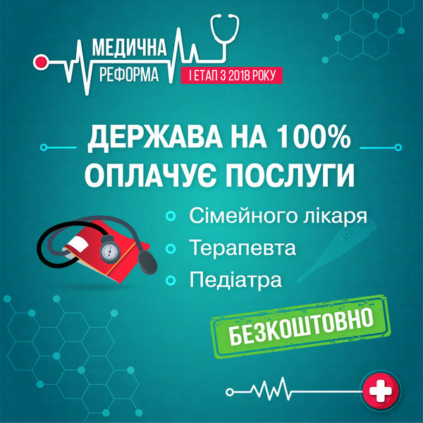 Запорізька область готова впроваджувати медичну реформу