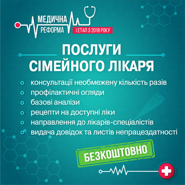 Запорізька область готова впроваджувати медичну реформу