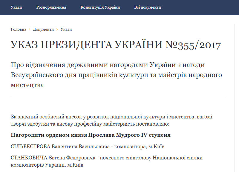 Запорізьких митців відзначено державними нагородами