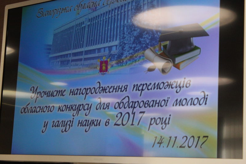 Переможці конкурсу для обдарованої молоді отримали нагороди