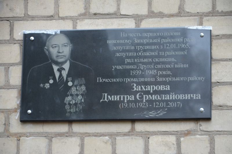 Урочисте відкрито меморіальні дошки колишнім керівникам Запорізького району