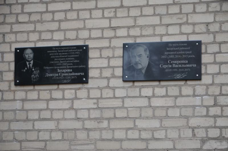 Урочисте відкрито меморіальні дошки колишнім керівникам Запорізького району