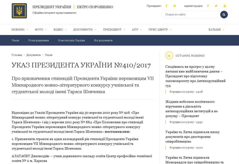 Запорізькі переможці конкурсу ім. Тараса Шевченка стали президентськими стипендіатами