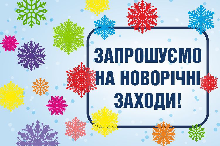 Театрально - видовищні заклади підготували новорічні подарунки на всі смаки