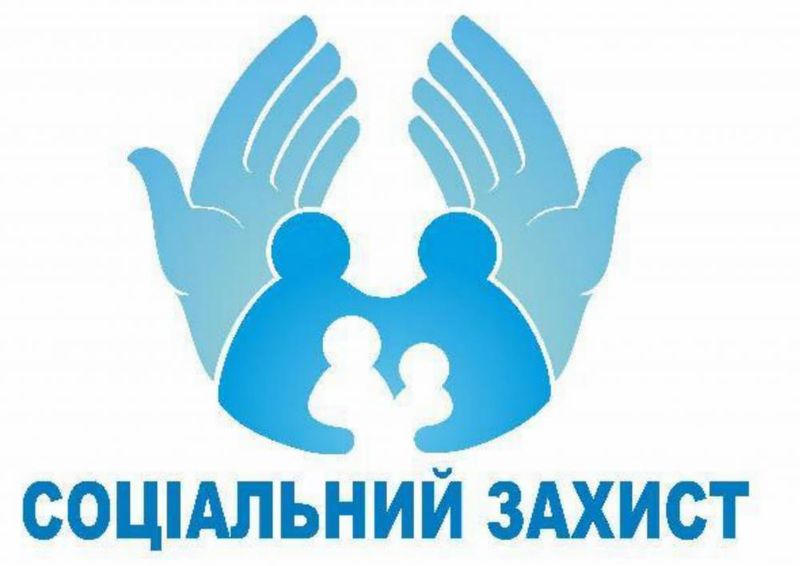 Зростають державні соціальні нормативи та допомоги вразливим верствам населення