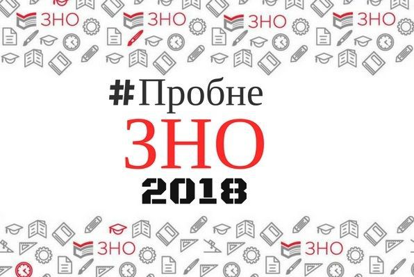 На пробне ЗНО зареєструвалися  понад 6 тисяч запорізьких абітурієнтів 