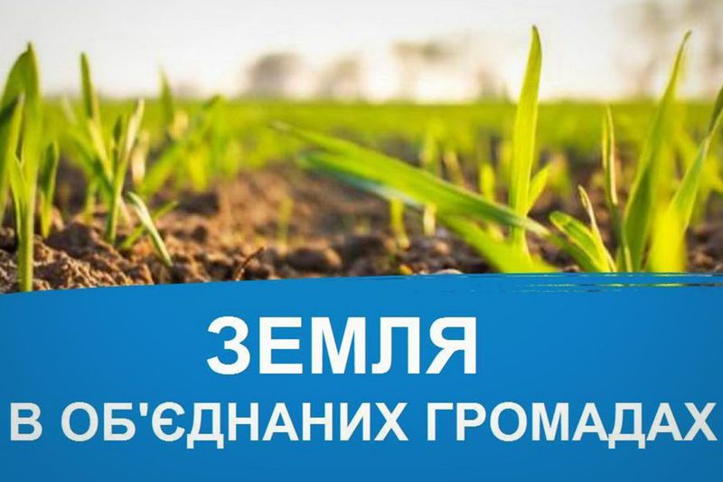 Запорізька область - лідер за кількістю ОТГ, яким передано земельні ділянки у комунальну власність