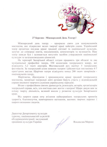 З Днем театру!!!