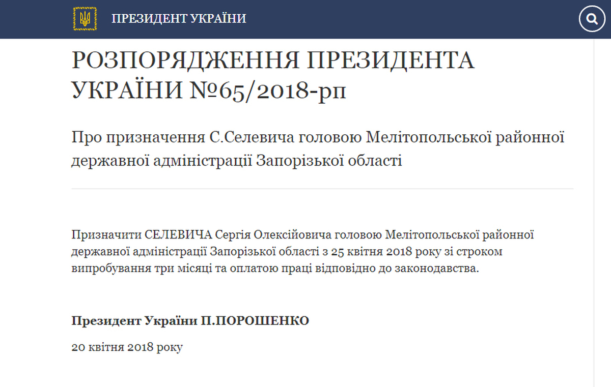 Активу Мелітопольського району представлено нового керівника райдержадміністрації