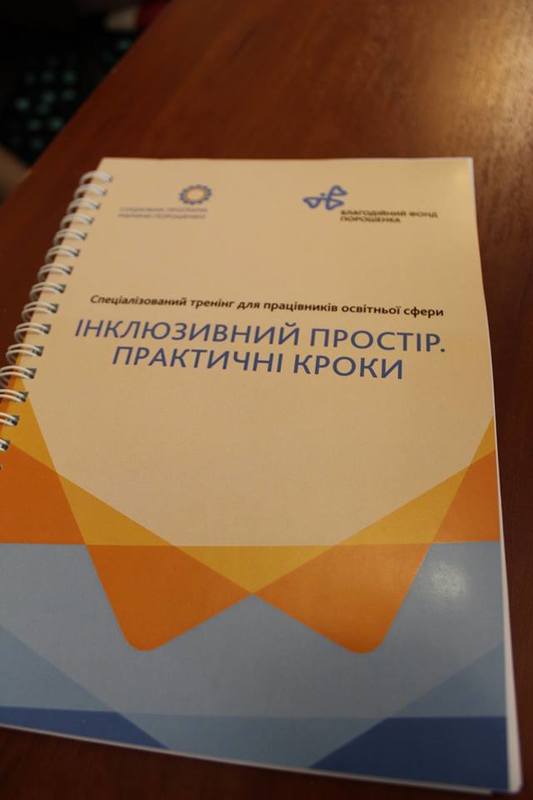 Тренінг Благодійного Фонду Порошенка для регіональних тренерів