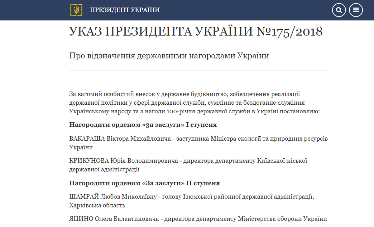 Запорізькі держслужбовці нагороджені державними відзнаками