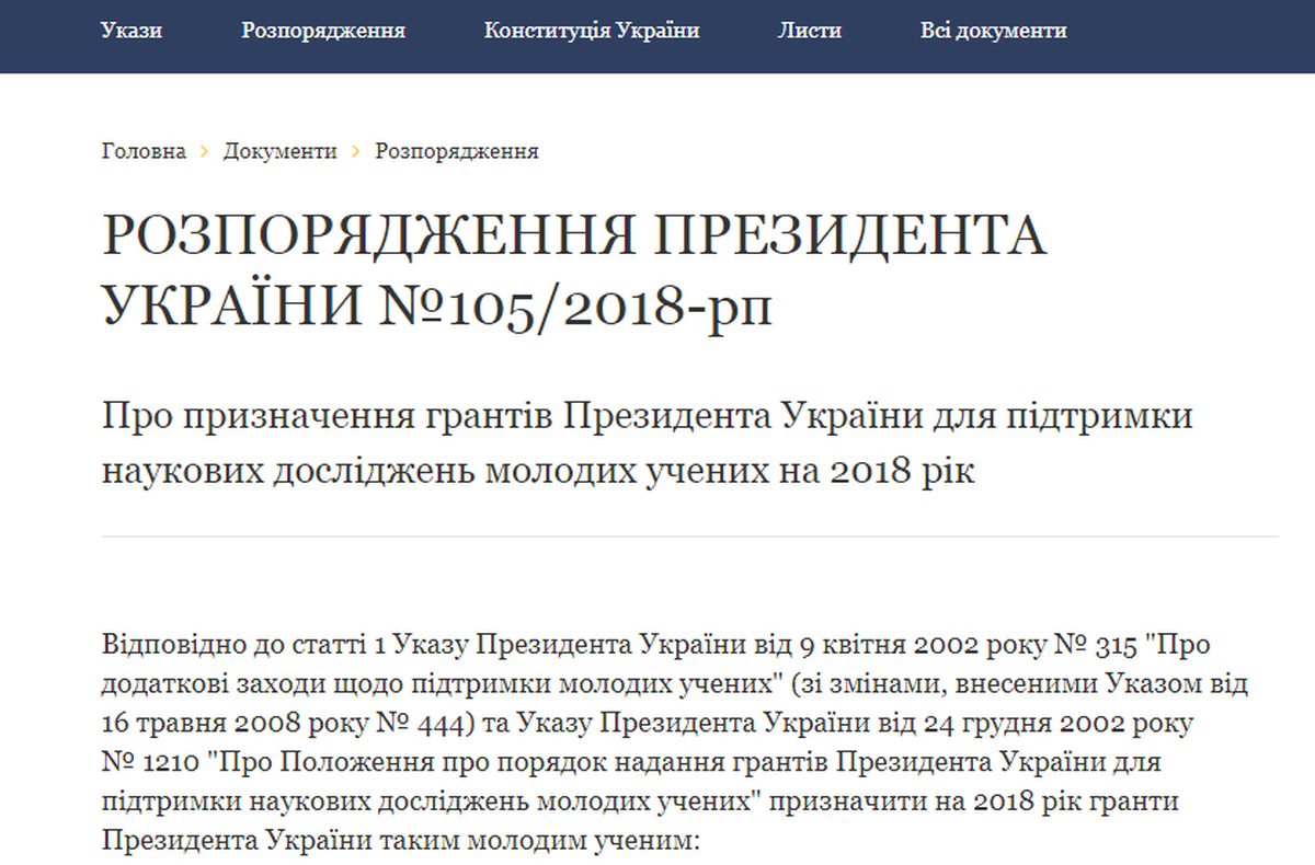 Молодий запорізький учений здобув грант Президента
