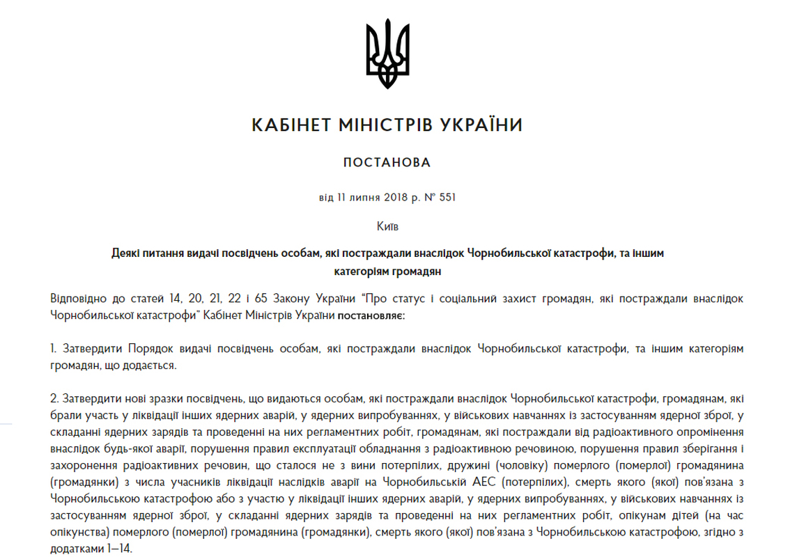 Затверджено новий порядок видачі посвідчень особам, які постраждали внаслідок Чорнобильської катастрофи
