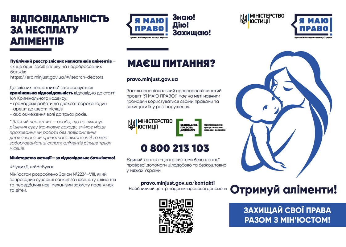 Нові законопроекти посилюють відповідальність боржників з аліментів