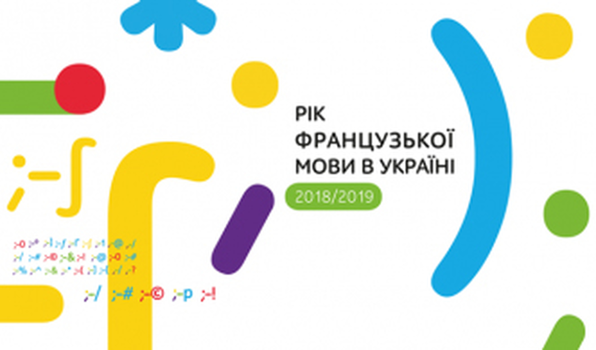 У Запорізькій області розпочато РAік французької мови в Україні