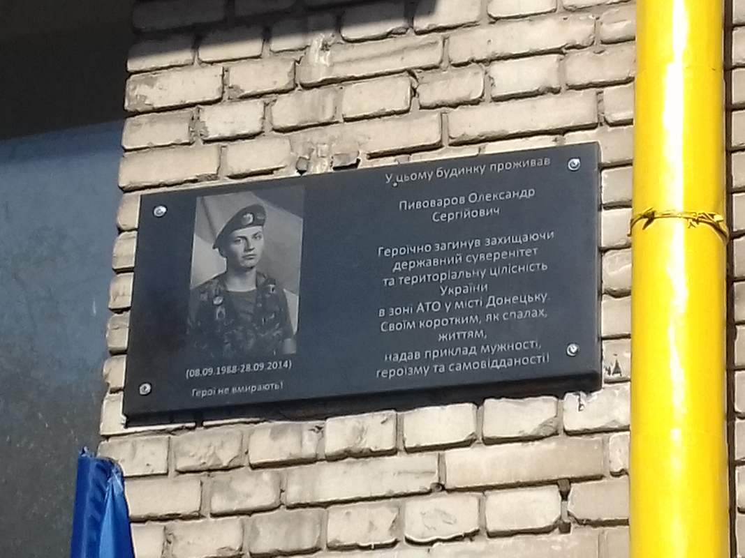 Запоріжці увічнили пам’ять воїна-«кіборга»