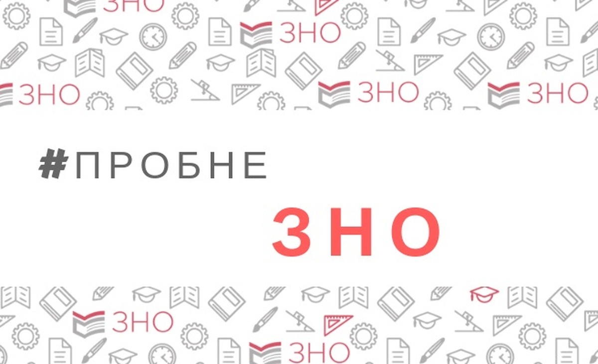 Результат пошуку зображень за запитом пробне зно
