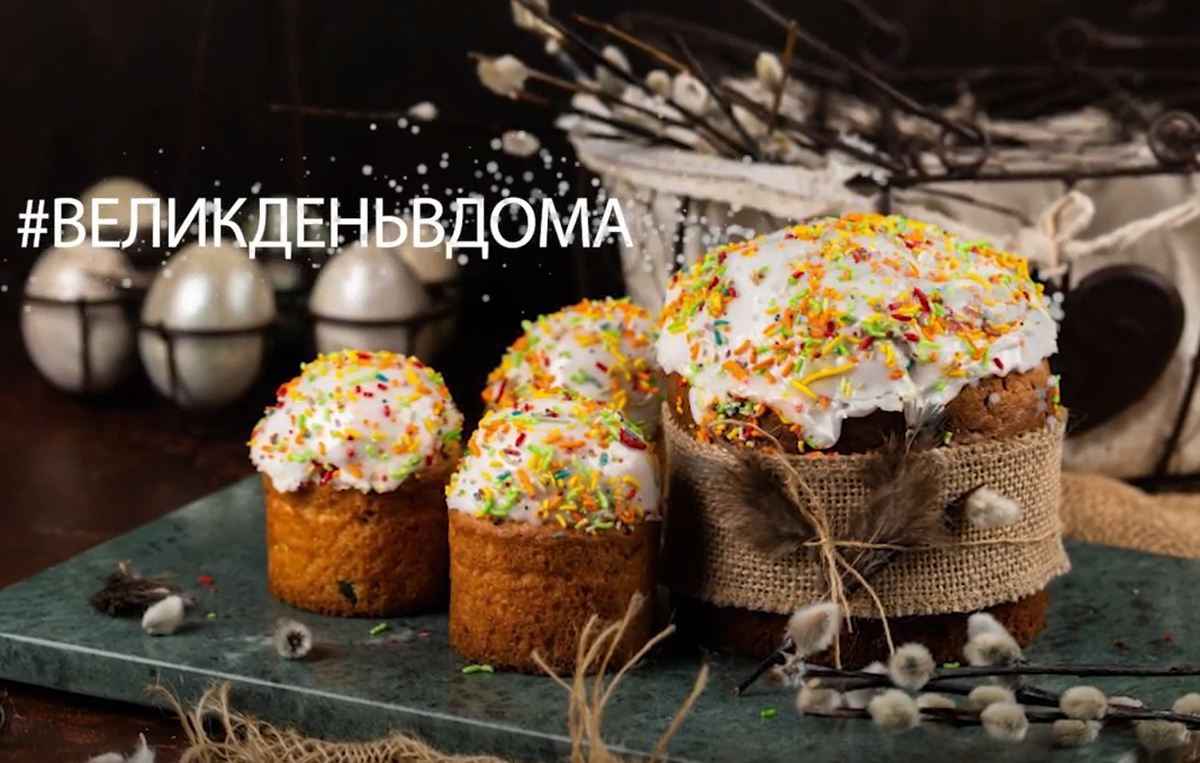 #ВЕЛИКДЕНЬВДОМА