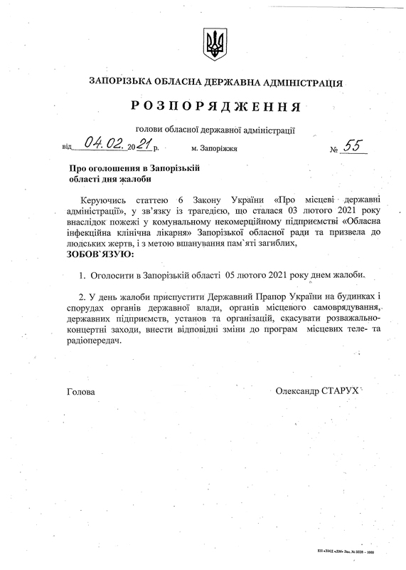 День жалоби