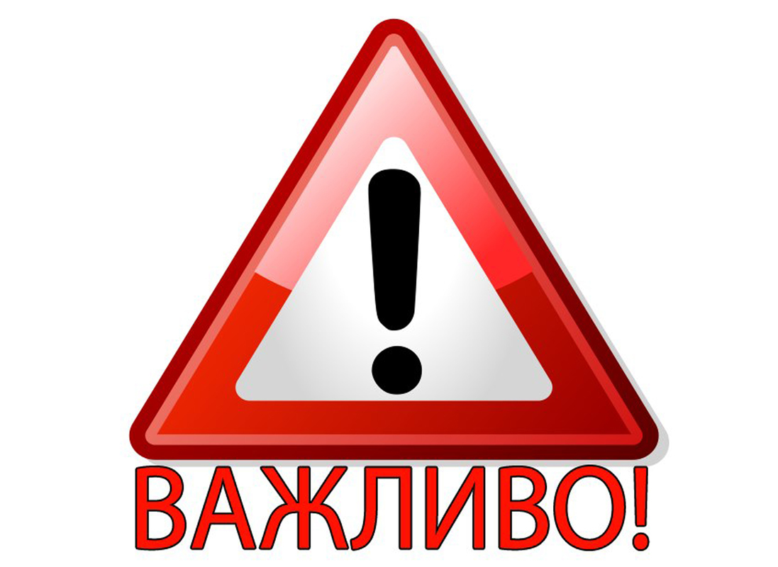 Новини / До уваги громадян!