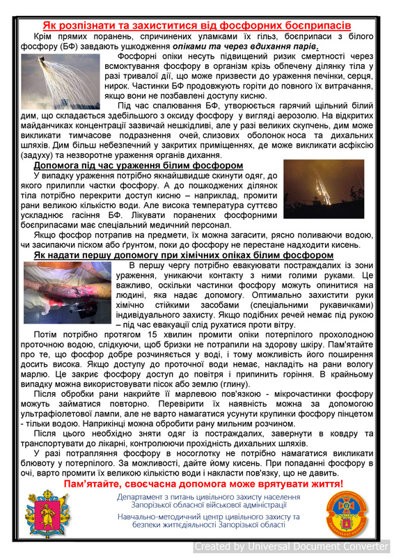 Памятка Білий фосфор