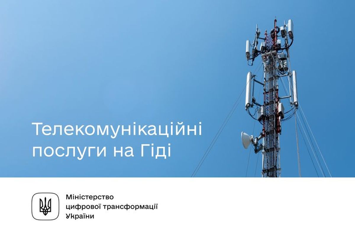 Новини / Залишатися на зв'язку: добірка актуальних держпослуг на Гіді