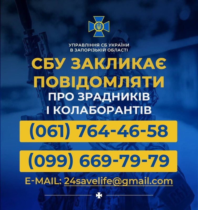 СБУ закликає повідомляти про зрадників і колаборантів на Запоріжжі