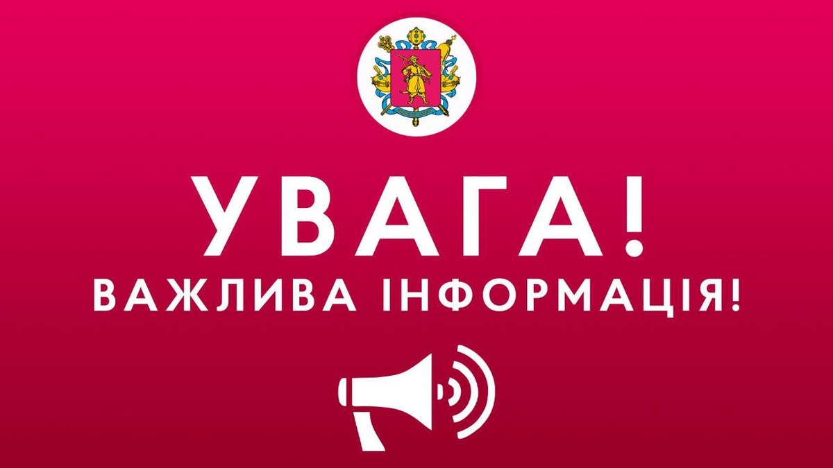 До уваги керівників підприємств, установ, організацій, фізичних осіб підприємців та інших свідомих містян і волонтерів!