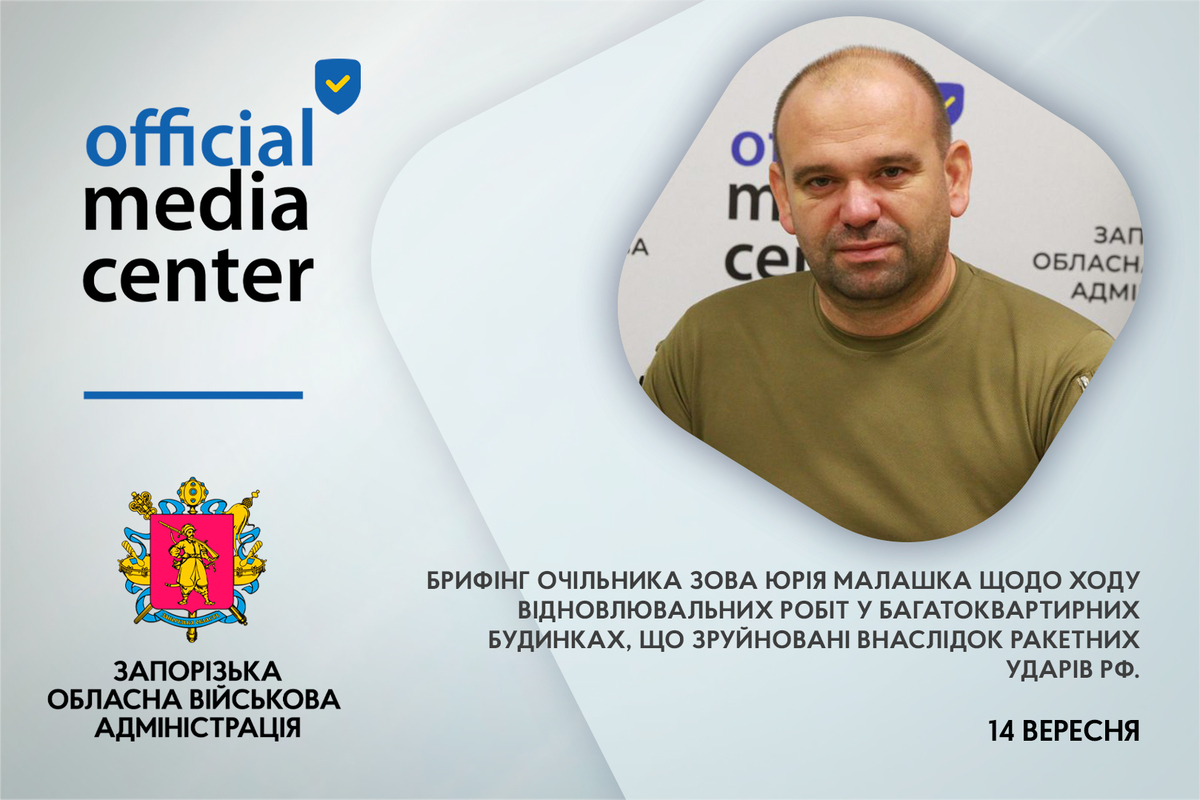 В Запоріжжі триває відбудова багатоповерхівок, понівечених російськими ракетами