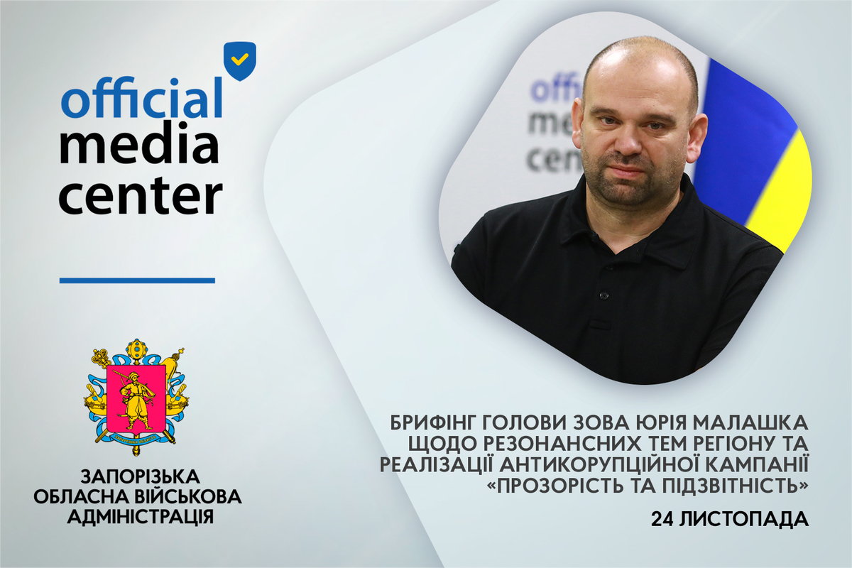 Сумнівні тендери, зачинені укриття, знайдена гуманітарка: очильник ЗОВА розповів про резонансні теми тижня