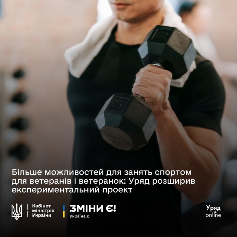 Більше можливостей для занять спортом для ветеранів та ветеранок: Уряд розширив експериментальний проєкт